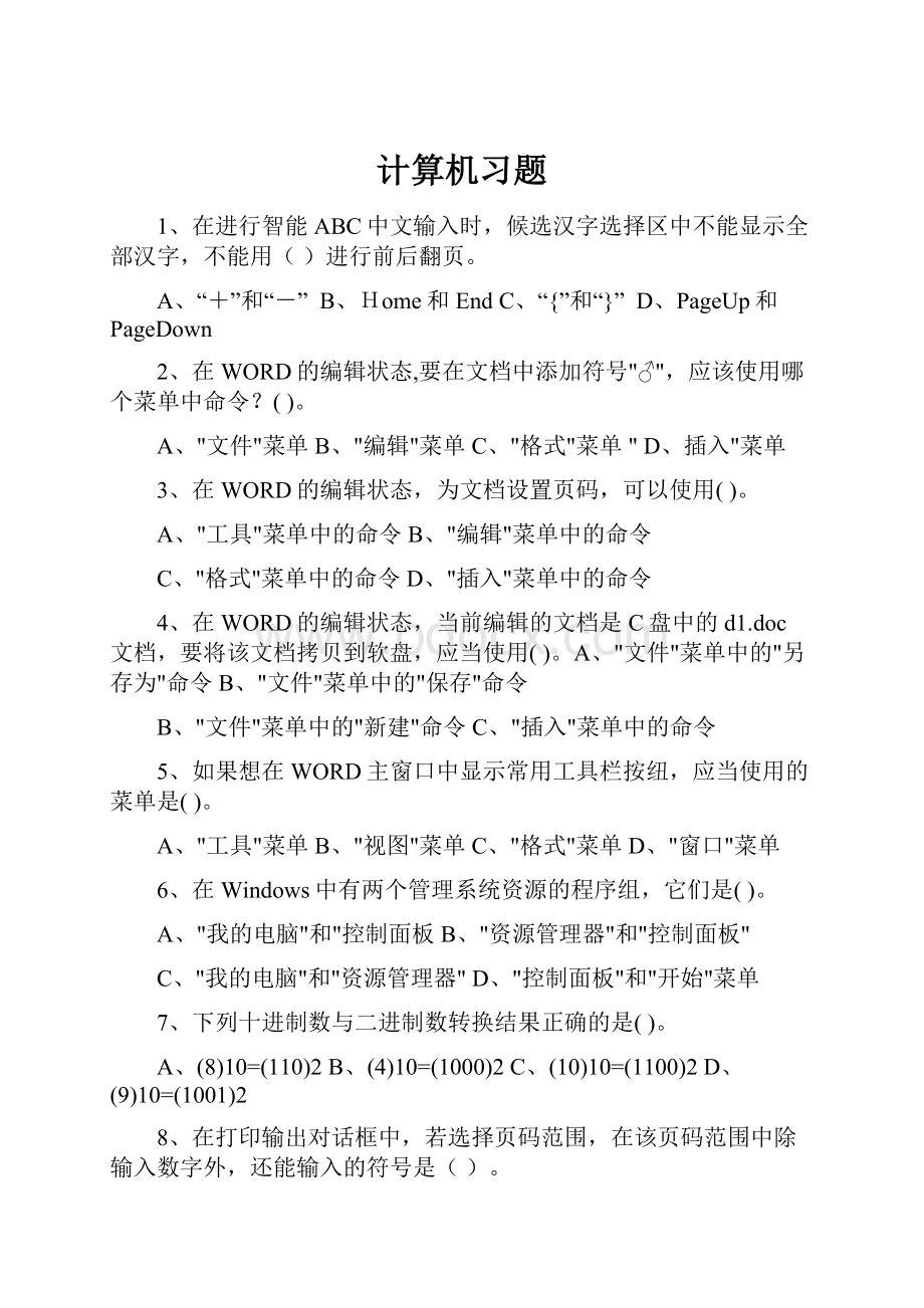 计算机习题.docx_第1页