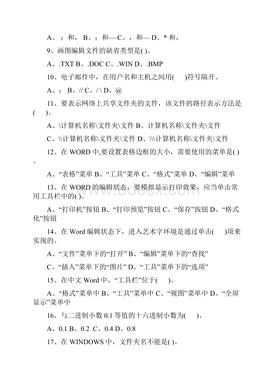 计算机习题.docx_第2页