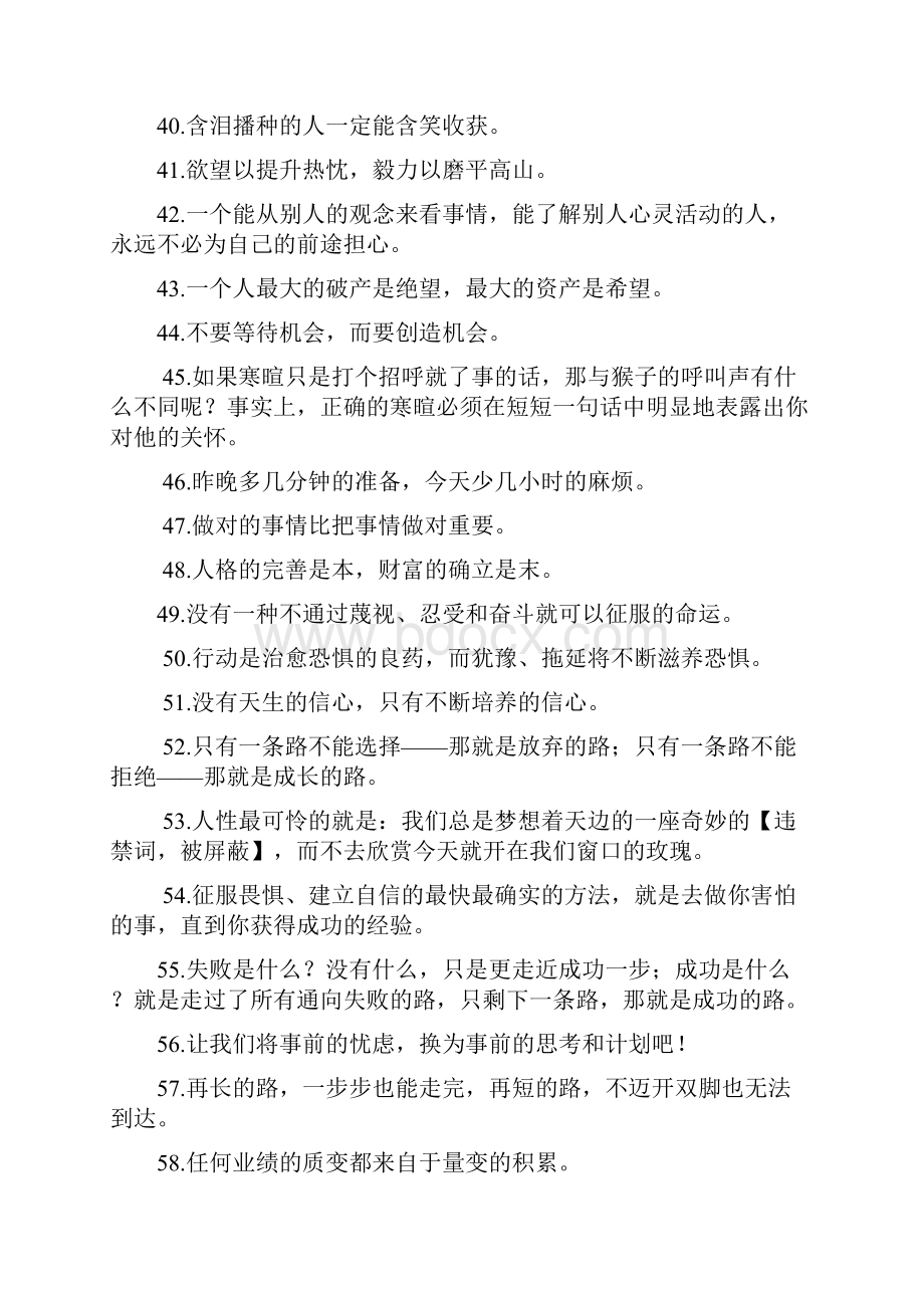 成功励志名言大全.docx_第3页