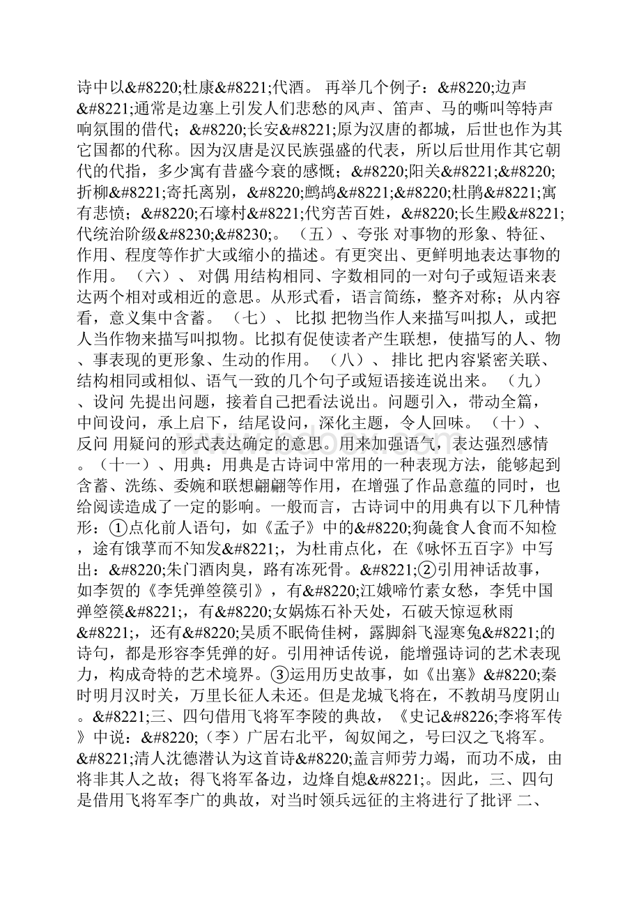 中考语文诗歌鉴赏方法解析修辞手法.docx_第2页