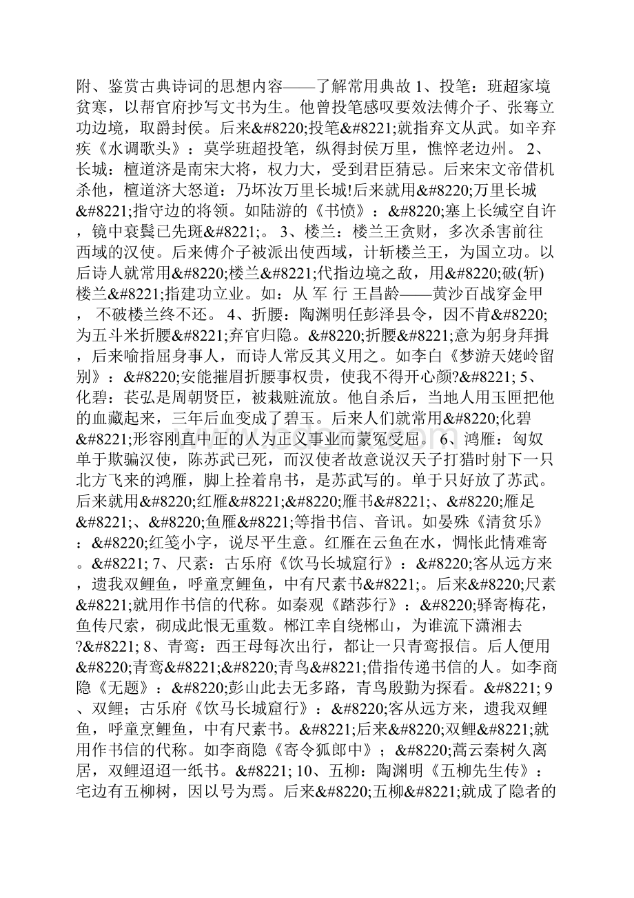 中考语文诗歌鉴赏方法解析修辞手法.docx_第3页