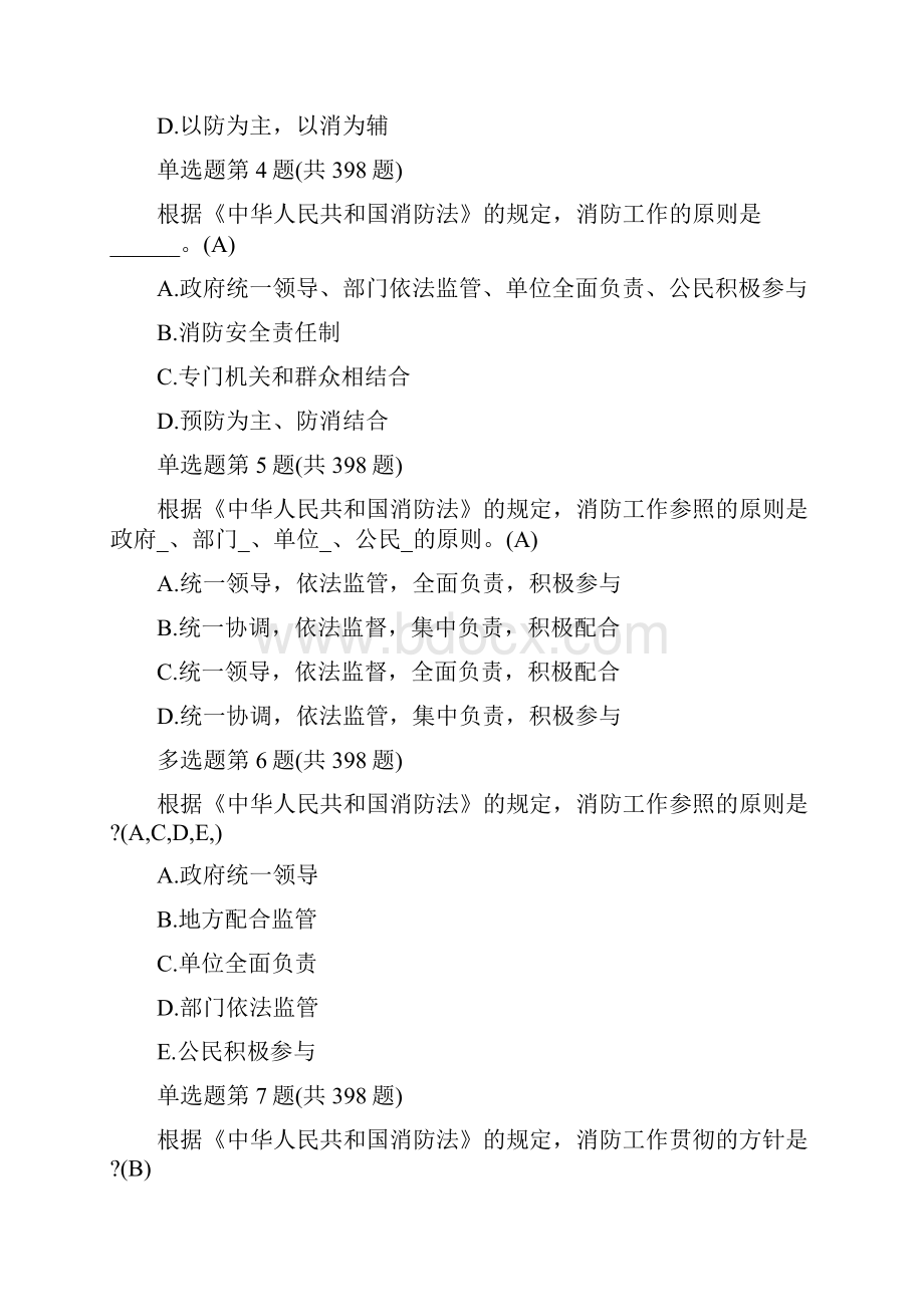 一级消防工师考试试题及答案.docx_第2页