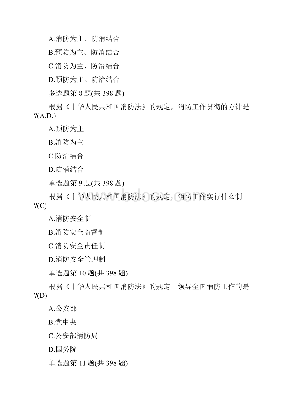 一级消防工师考试试题及答案.docx_第3页