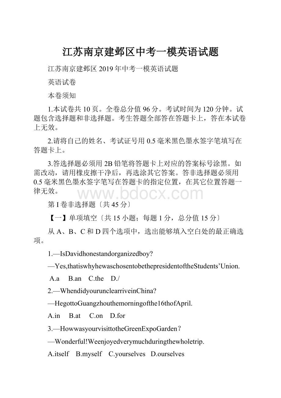 江苏南京建邺区中考一模英语试题.docx_第1页