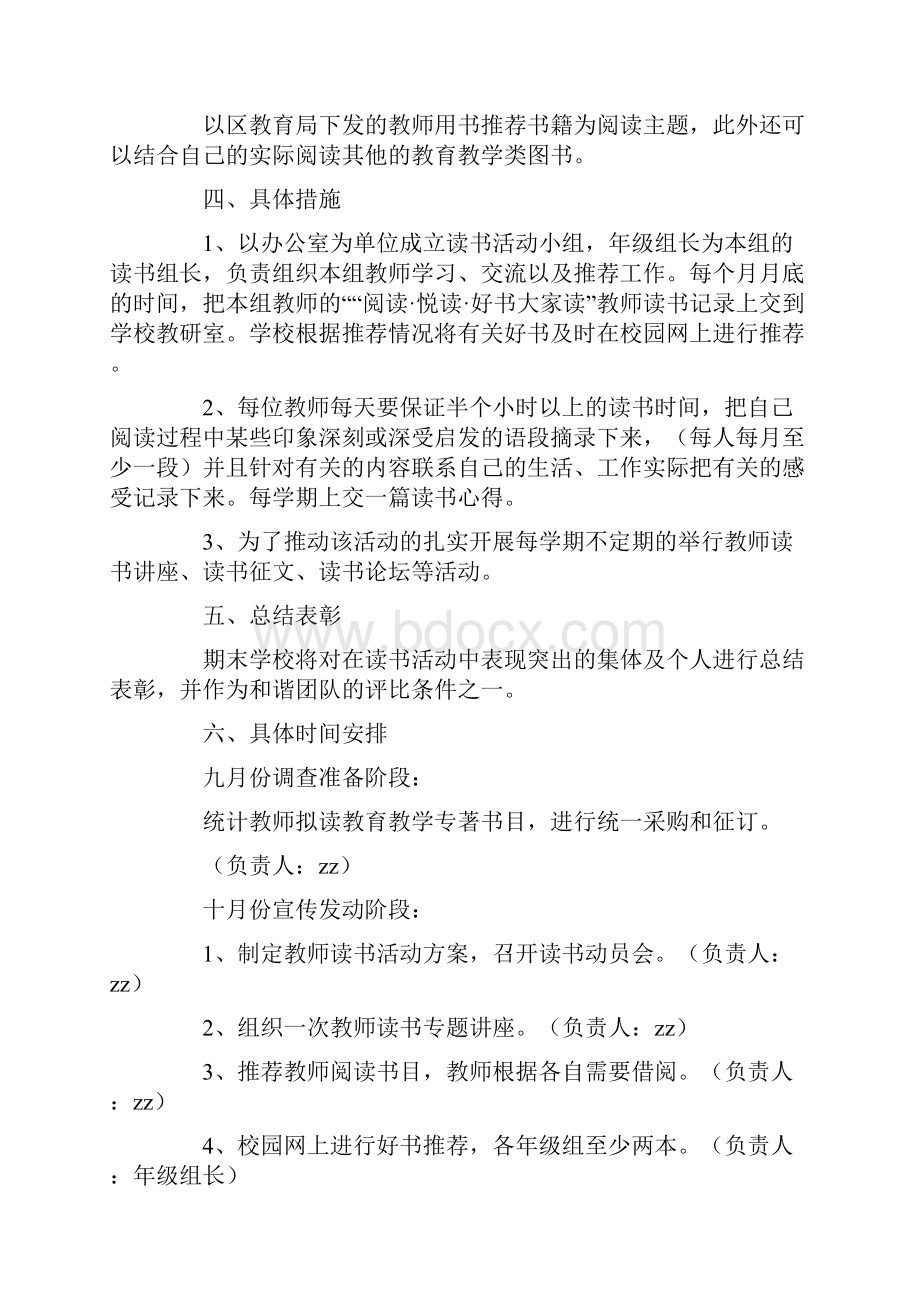 阳朝小学阅读悦读好书大家读校本培训活动方案.docx_第2页