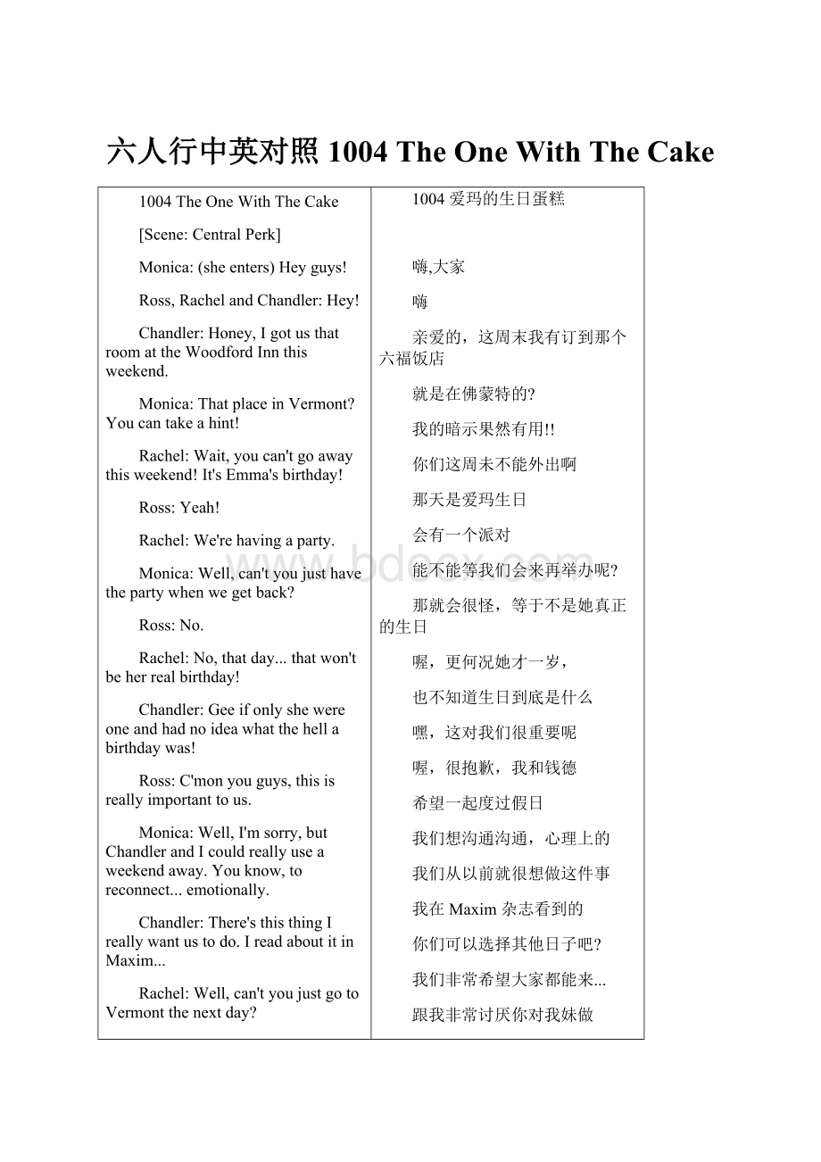 六人行中英对照1004 The One With The Cake.docx_第1页