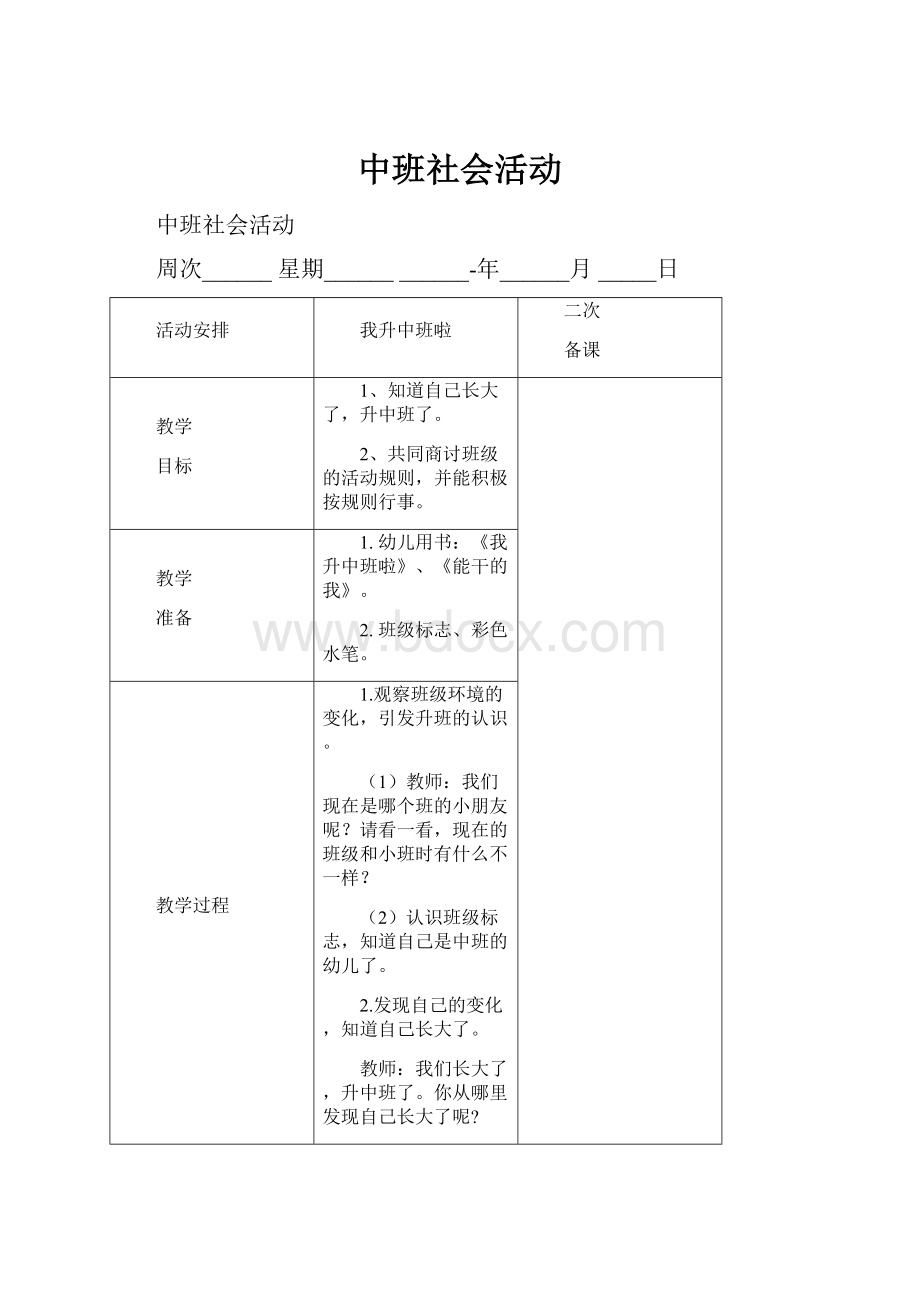 中班社会活动.docx_第1页