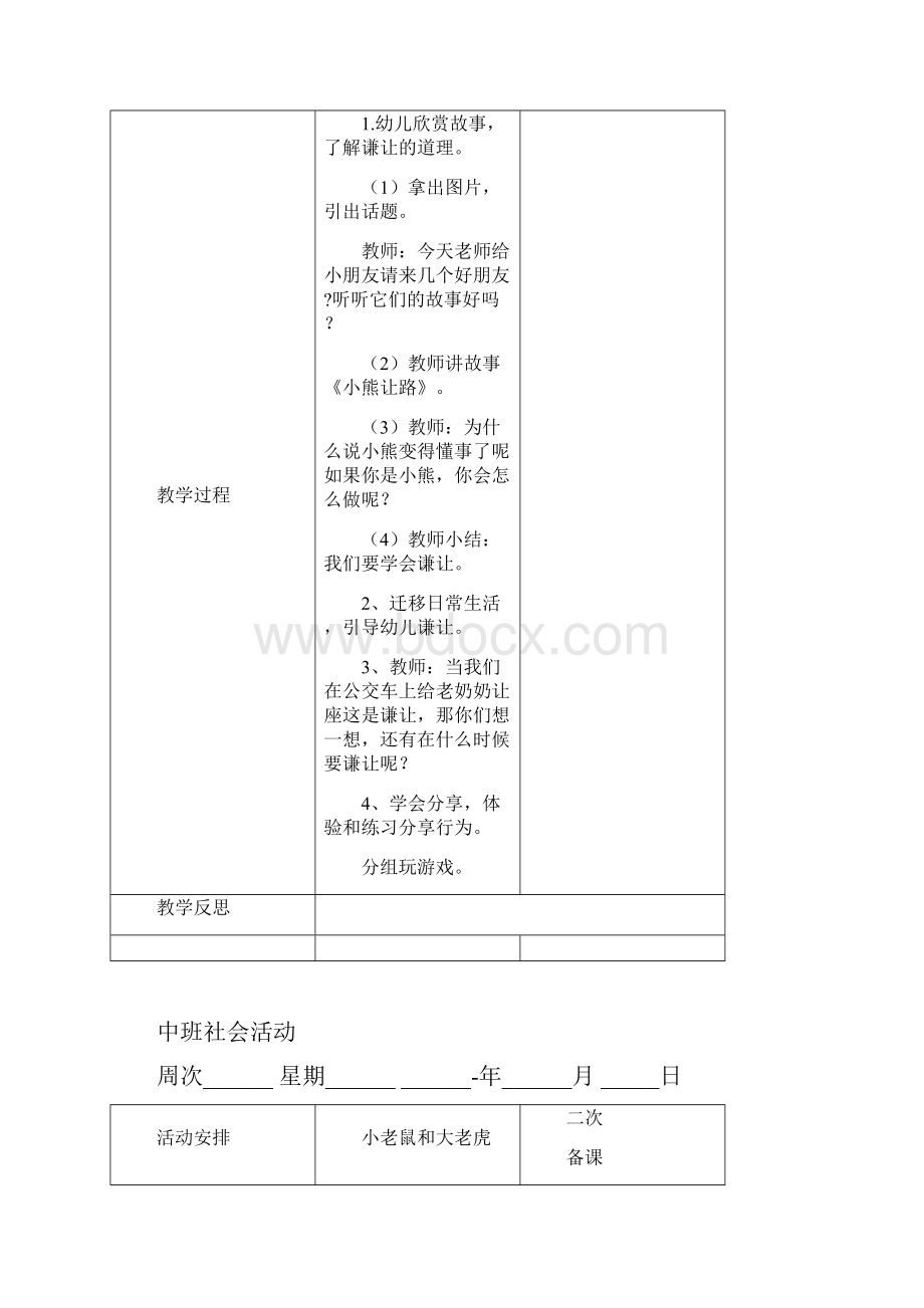 中班社会活动.docx_第3页