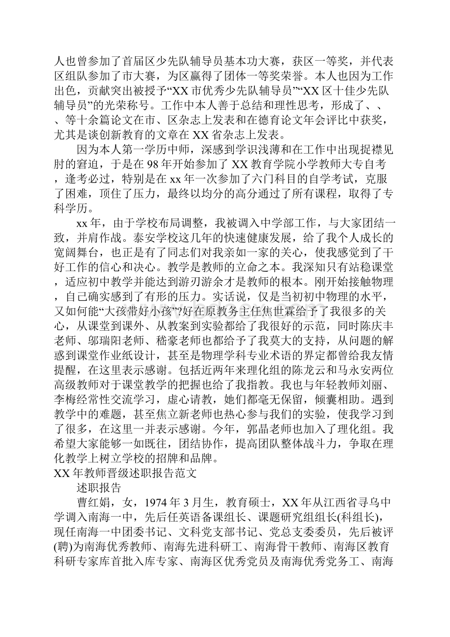 XX年教师晋级述职报告.docx_第3页