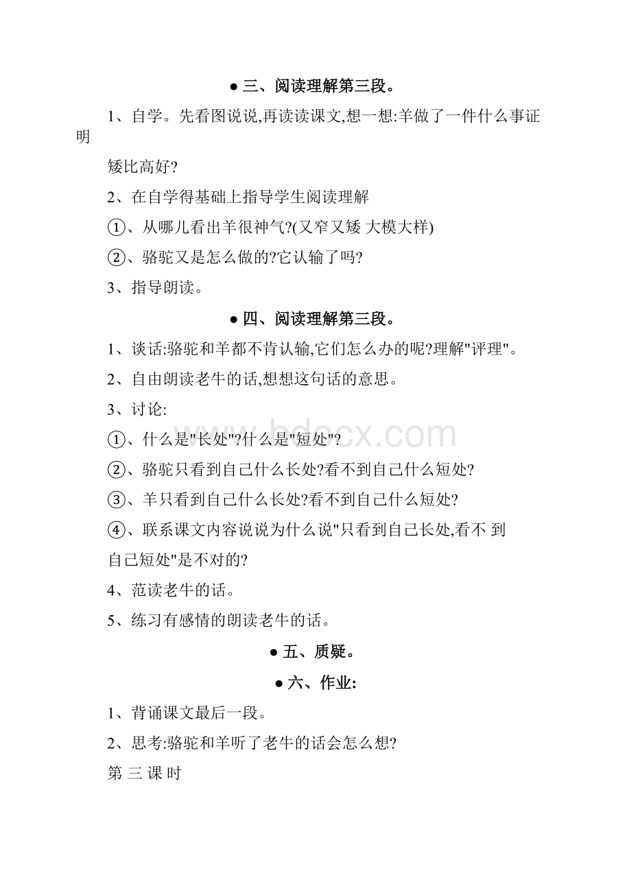 小学一年级语文骆驼和羊教案.docx_第3页