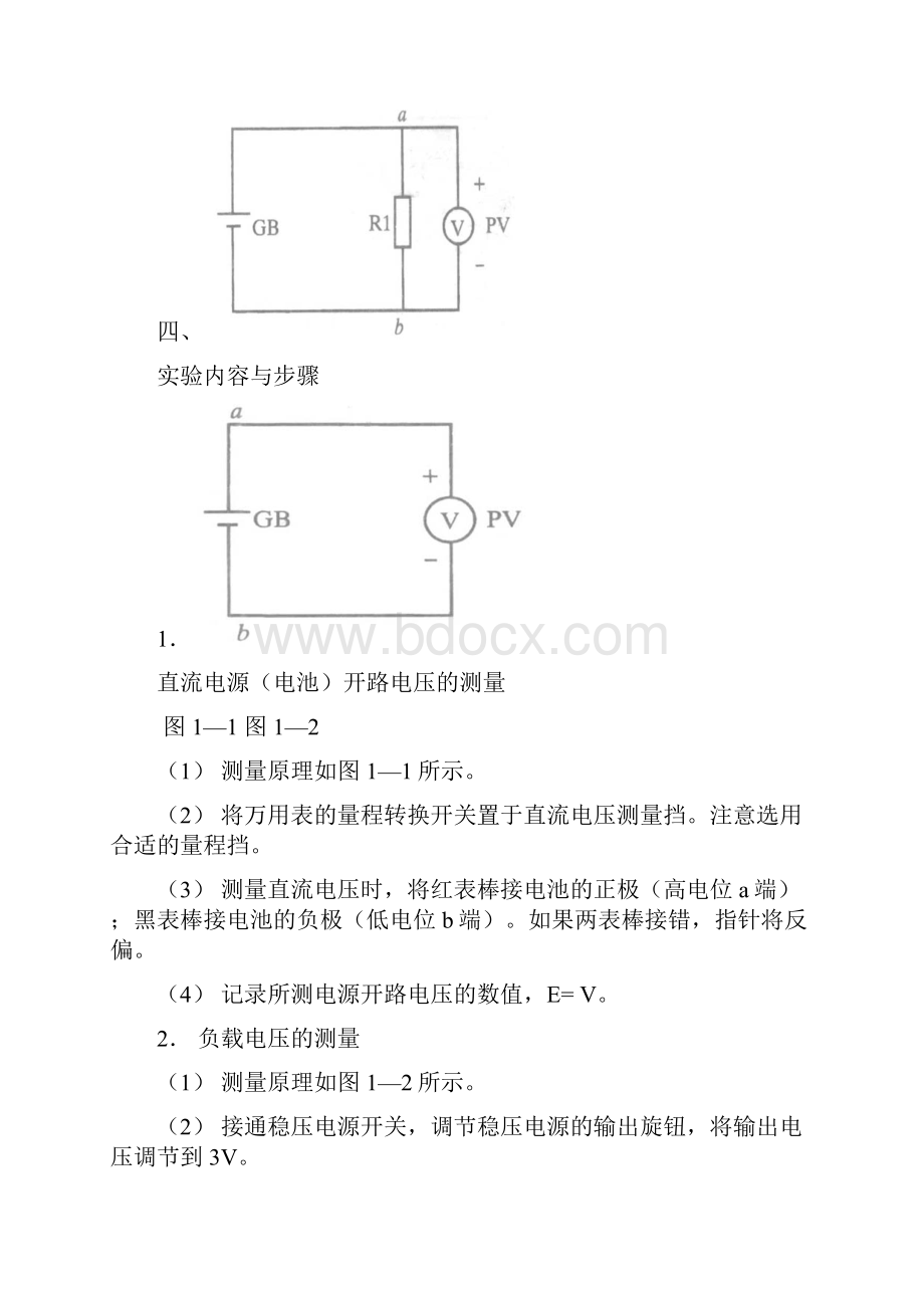 电工学实验指导书.docx_第2页