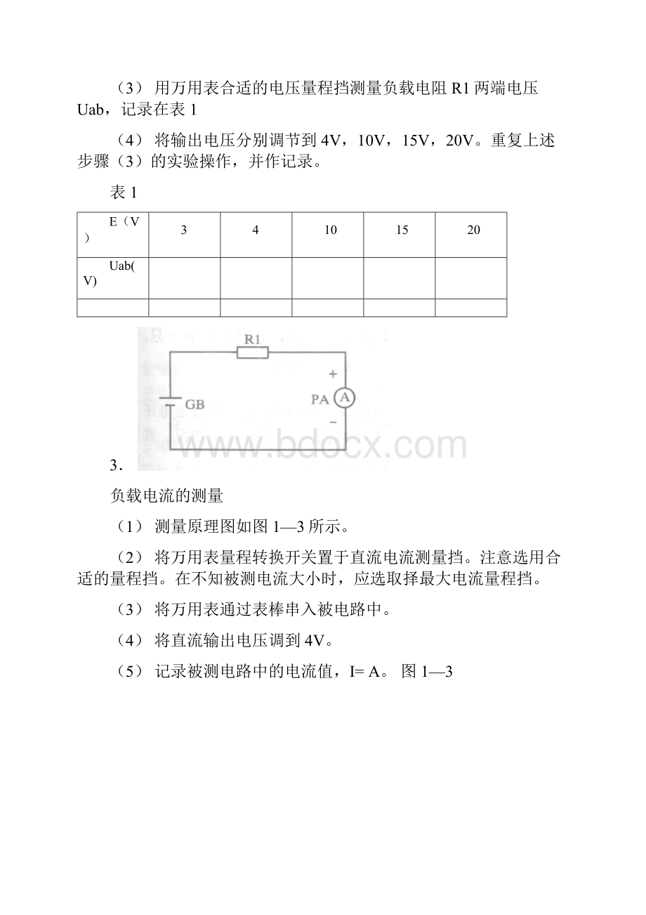 电工学实验指导书.docx_第3页