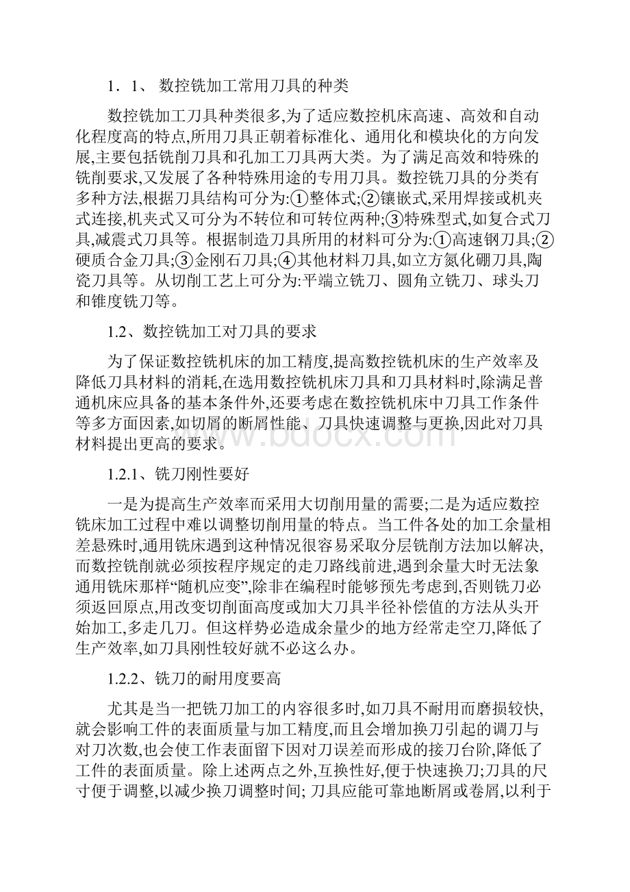 芜湖职业技术学院数控专业毕业设计.docx_第2页