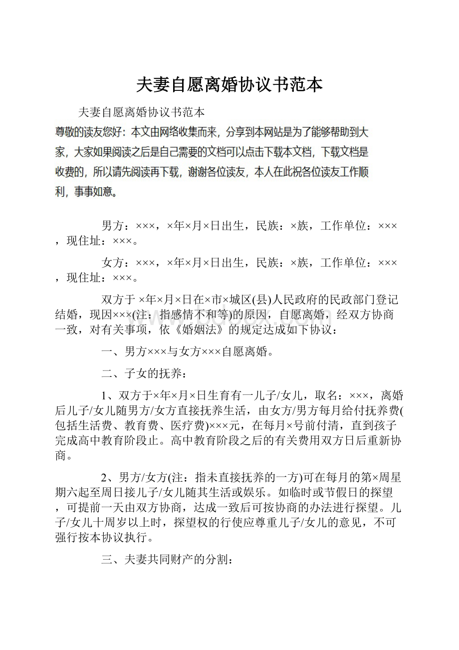 夫妻自愿离婚协议书范本.docx_第1页