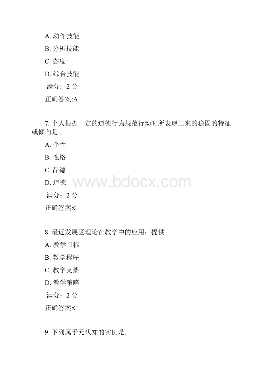 东师教育心理学17春在线作业3满分答案1.docx_第3页