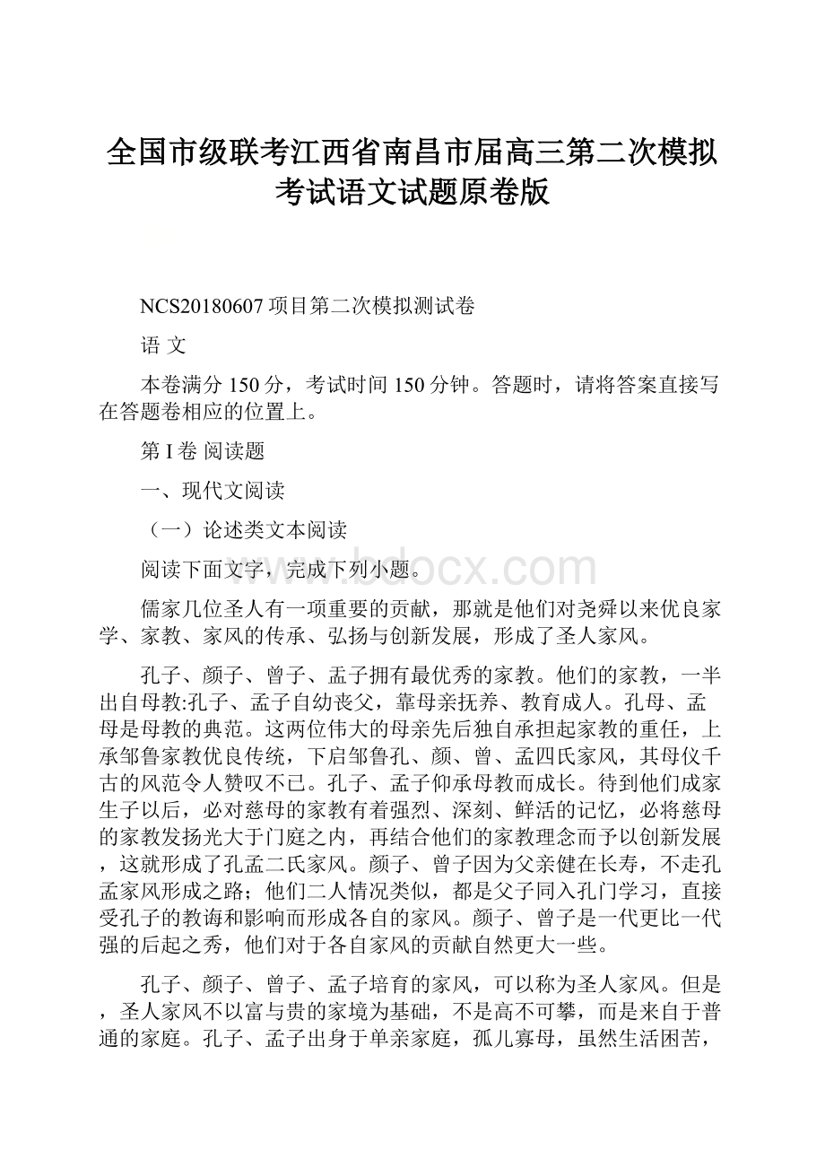 全国市级联考江西省南昌市届高三第二次模拟考试语文试题原卷版.docx_第1页