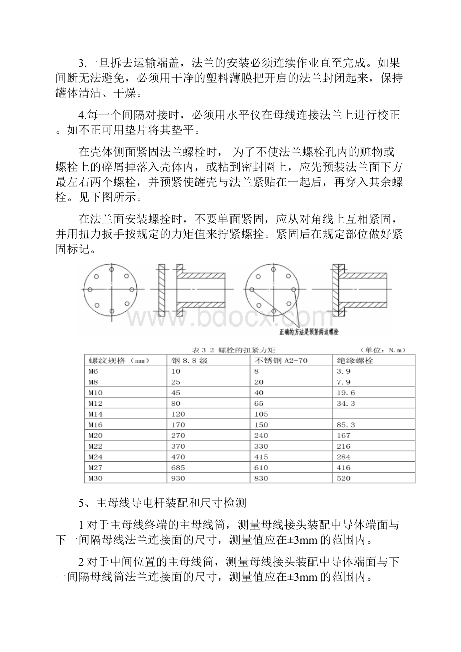 GIS设备安装工艺.docx_第3页