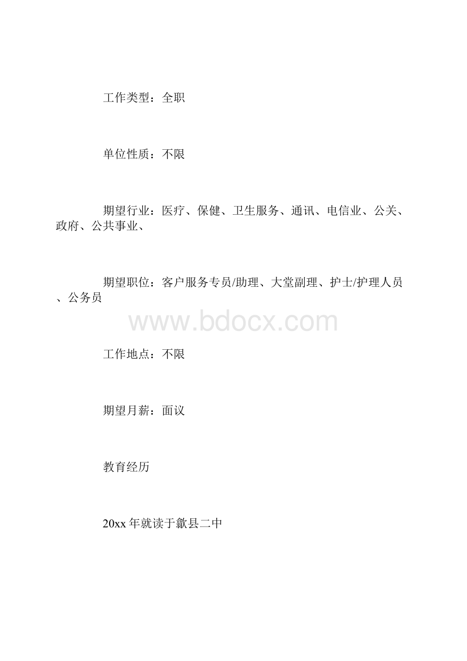 医院护士求职通用版简历.docx_第3页