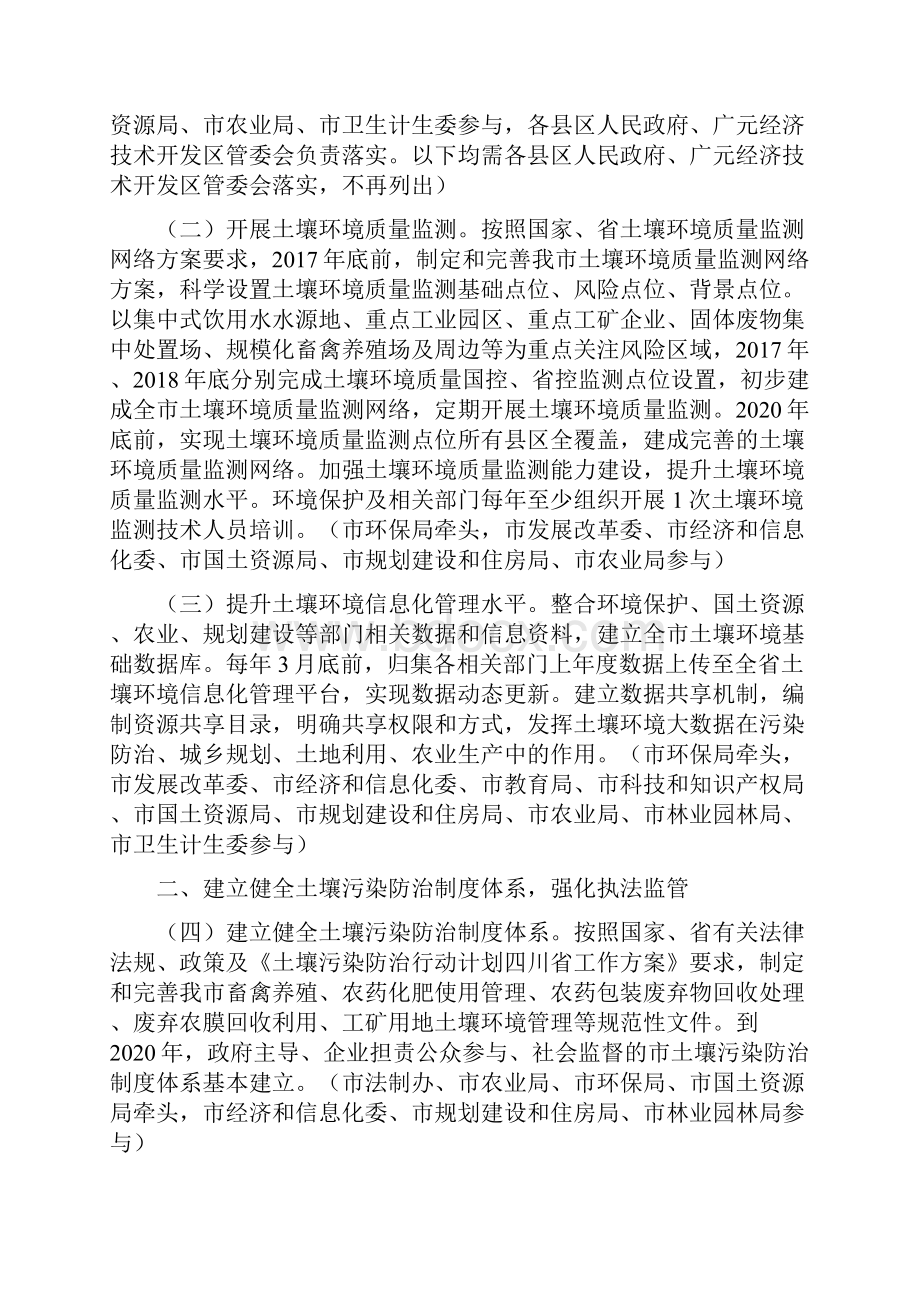 土壤污染防治行动计划广元工作方案.docx_第2页