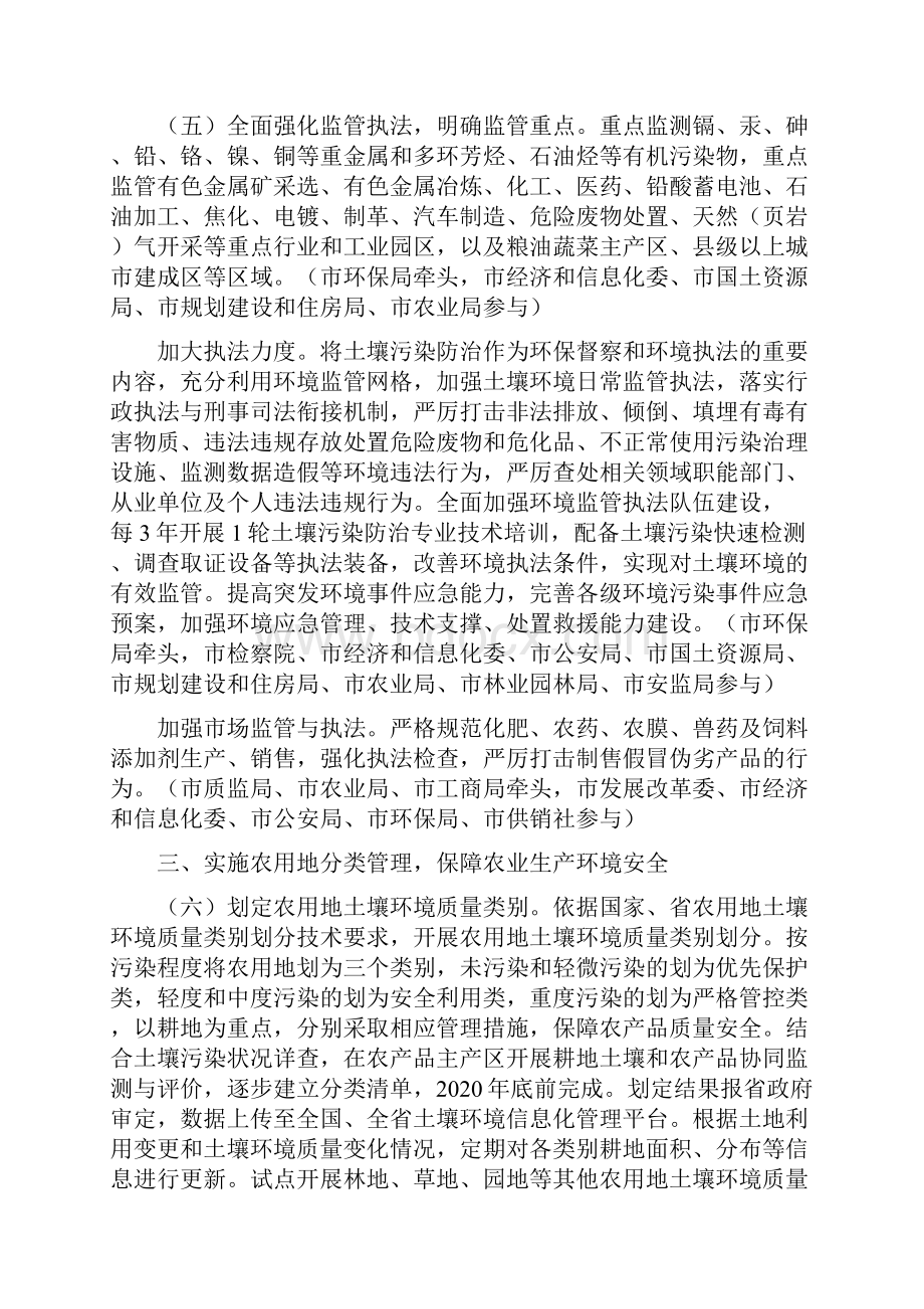 土壤污染防治行动计划广元工作方案.docx_第3页