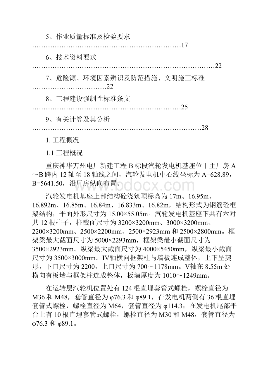 重庆万州汽机基座施工方案修3.docx_第2页