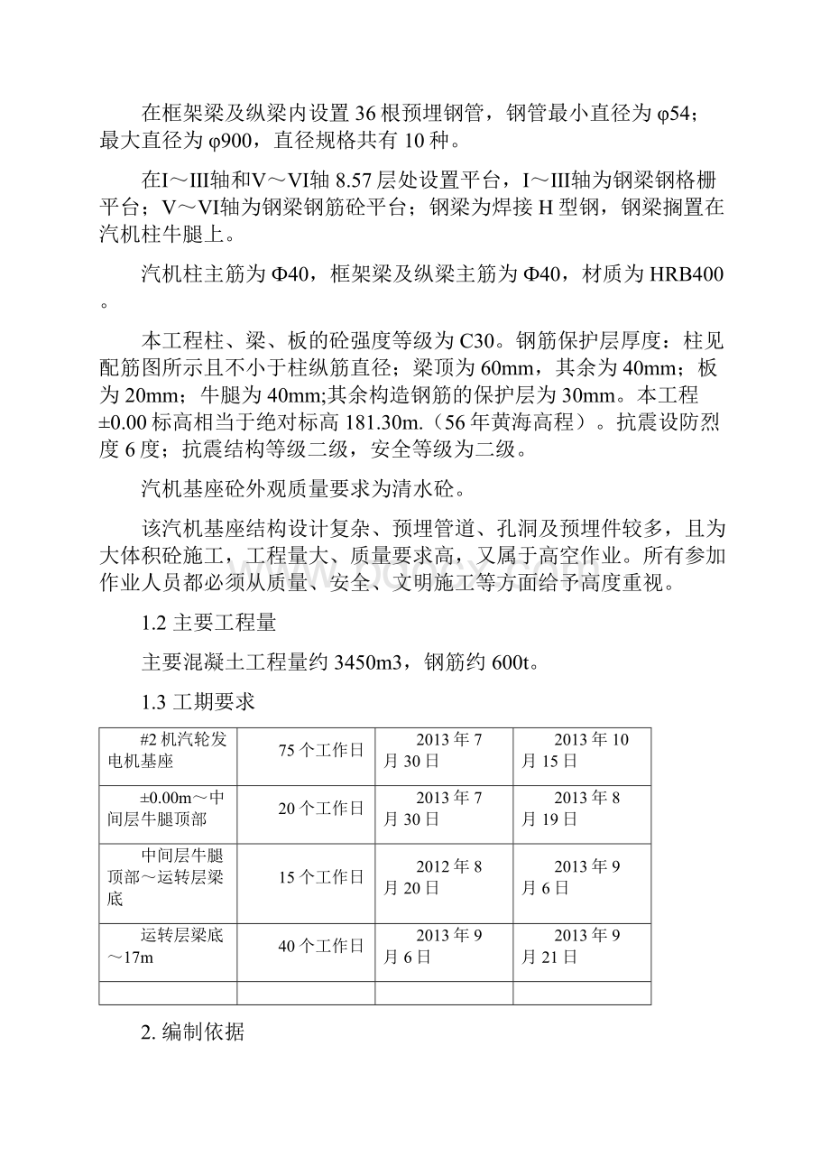 重庆万州汽机基座施工方案修3.docx_第3页