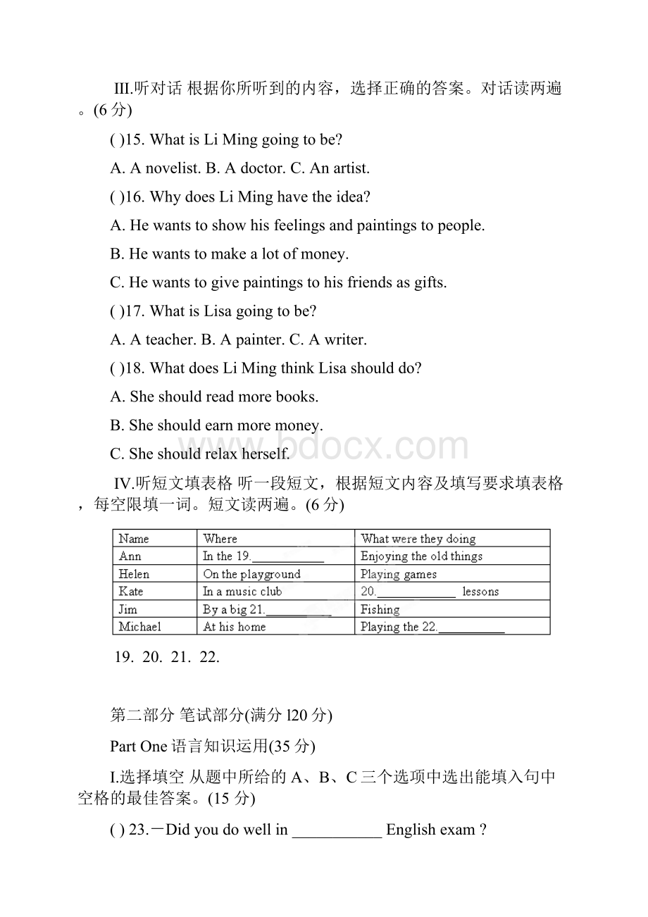 福建省仙游县初中第二片区届九年级模拟考试英语试题.docx_第3页