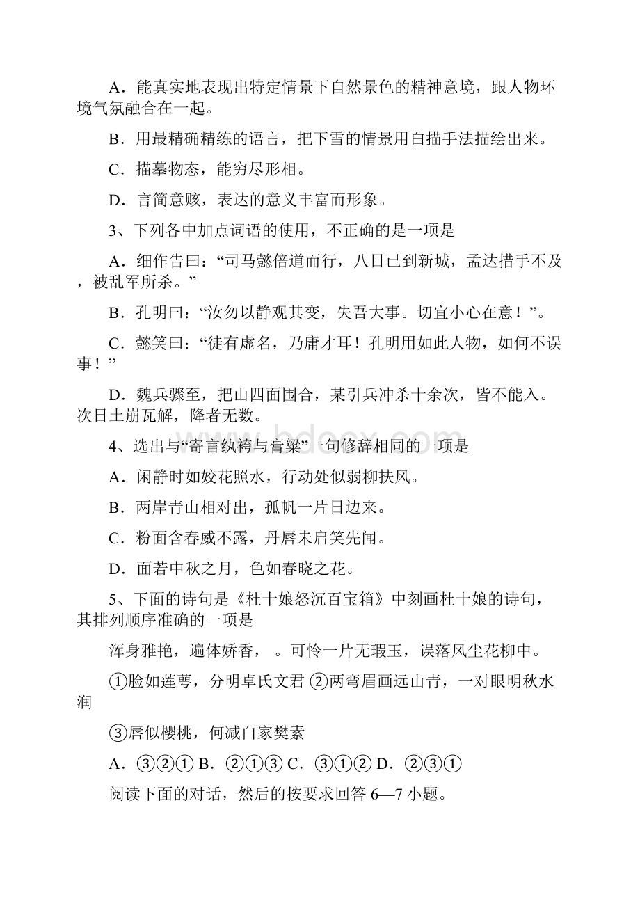 四川某重点高中高二下学期期末考前加试试题一语文Word版含答案.docx_第2页