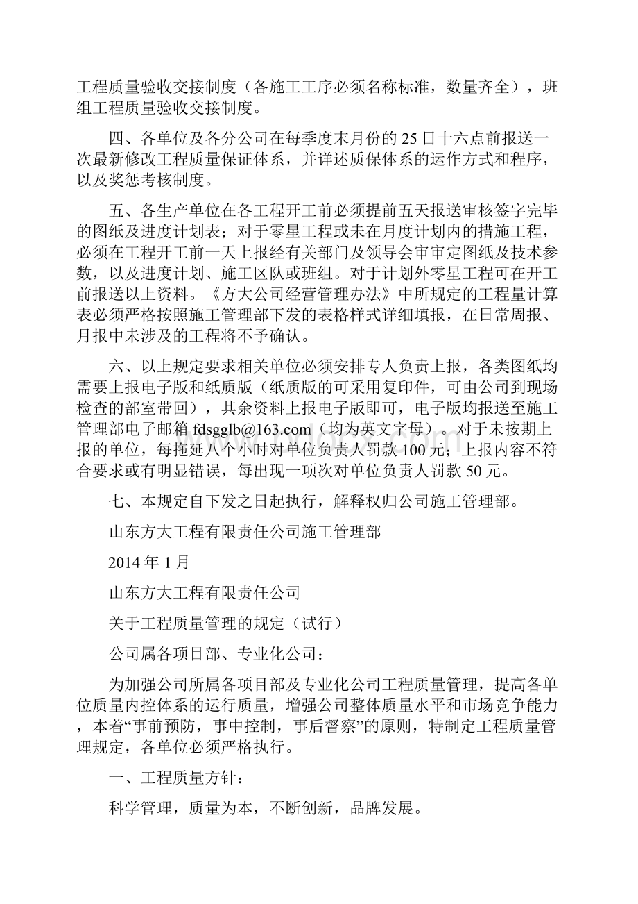 工程量报送制度试行资料.docx_第2页