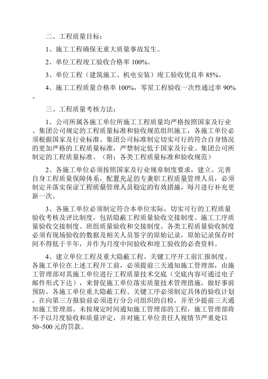 工程量报送制度试行资料.docx_第3页