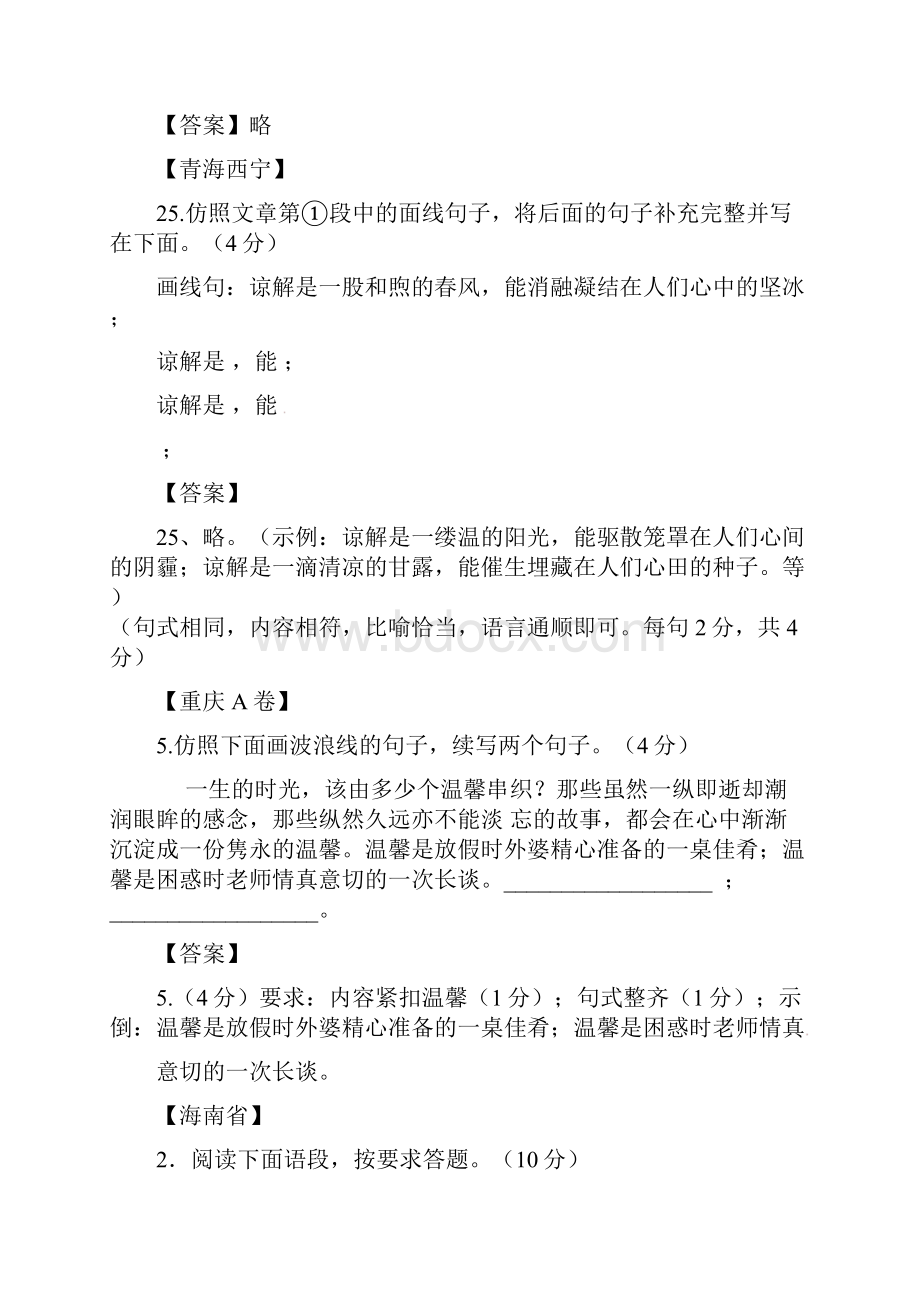 配套K12中考语文专题复习 仿写专题.docx_第3页