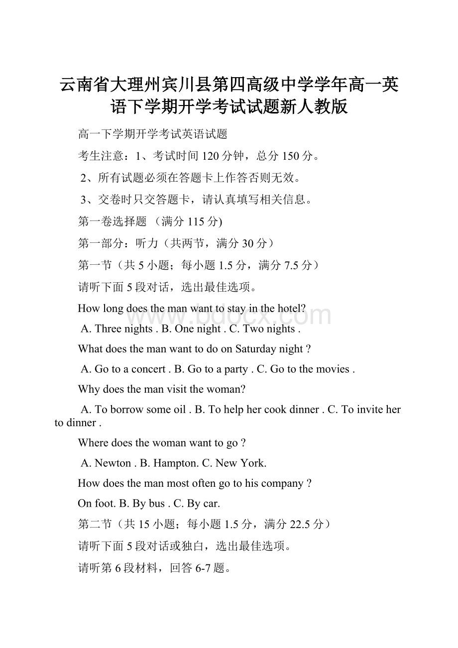 云南省大理州宾川县第四高级中学学年高一英语下学期开学考试试题新人教版.docx