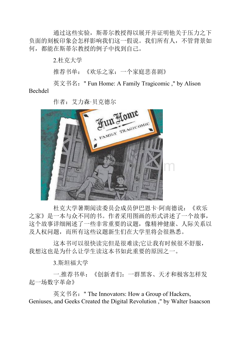 斯坦福等世界名校推荐给留学生的必读书单.docx_第2页