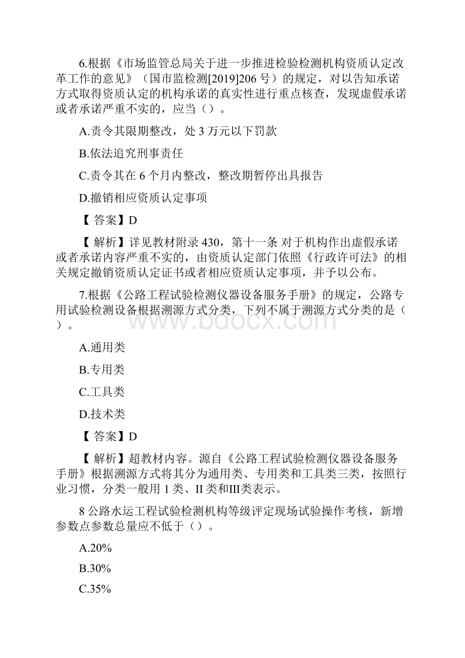 公路水运试验检测师公共基础答案解析.docx_第3页