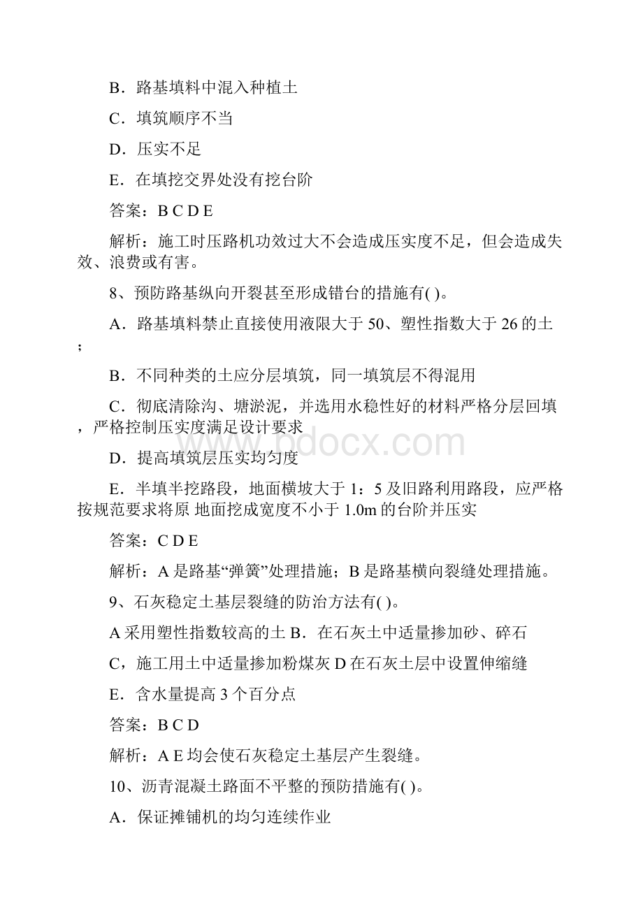 公路工程模拟练习十一.docx_第3页