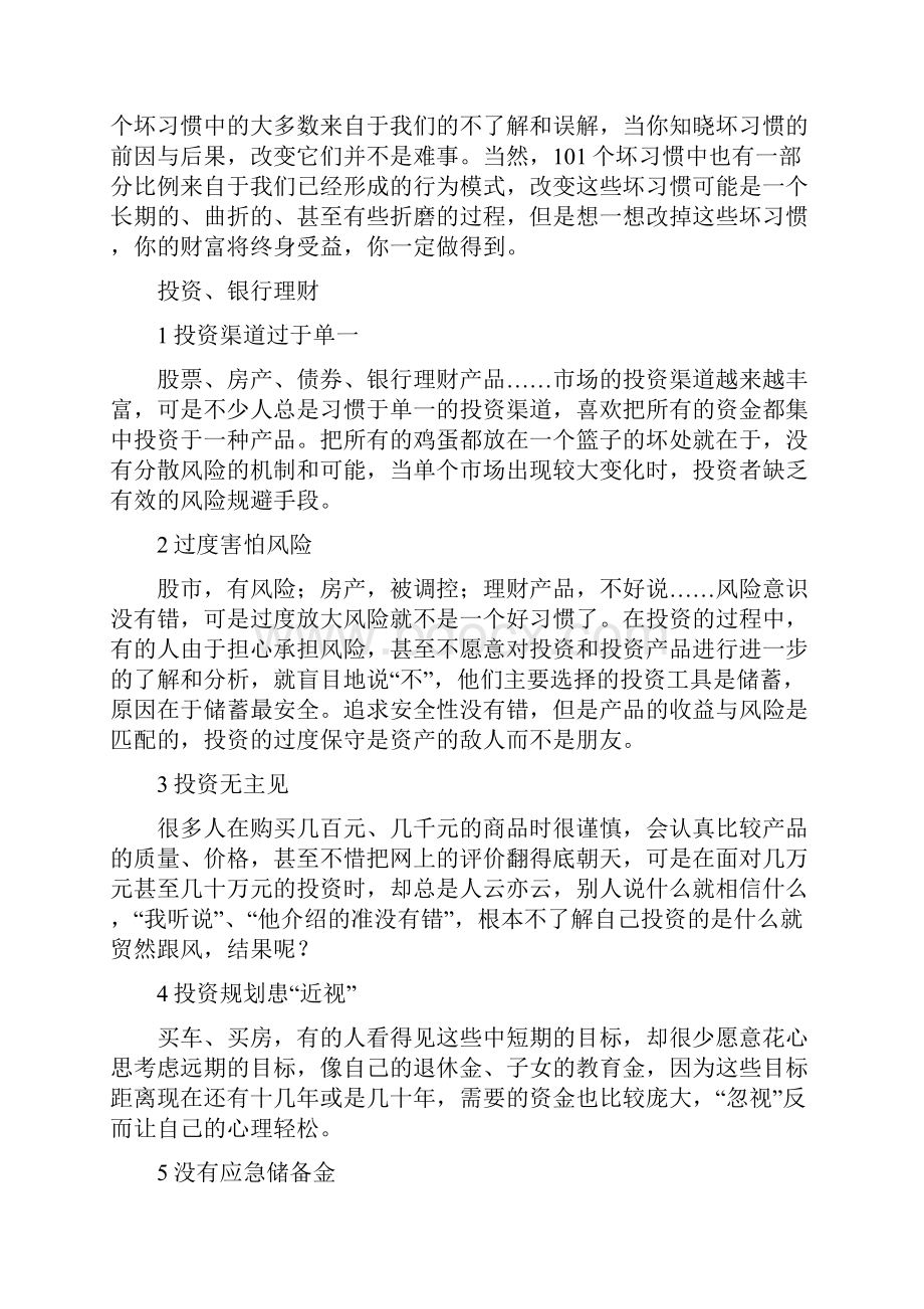 101个理财坏习惯.docx_第2页