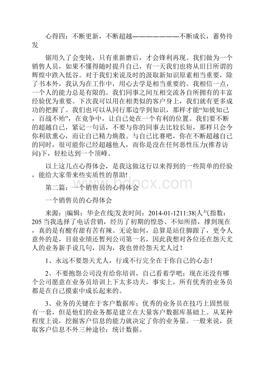 销售员工作心得体会分享精选多篇.docx_第2页