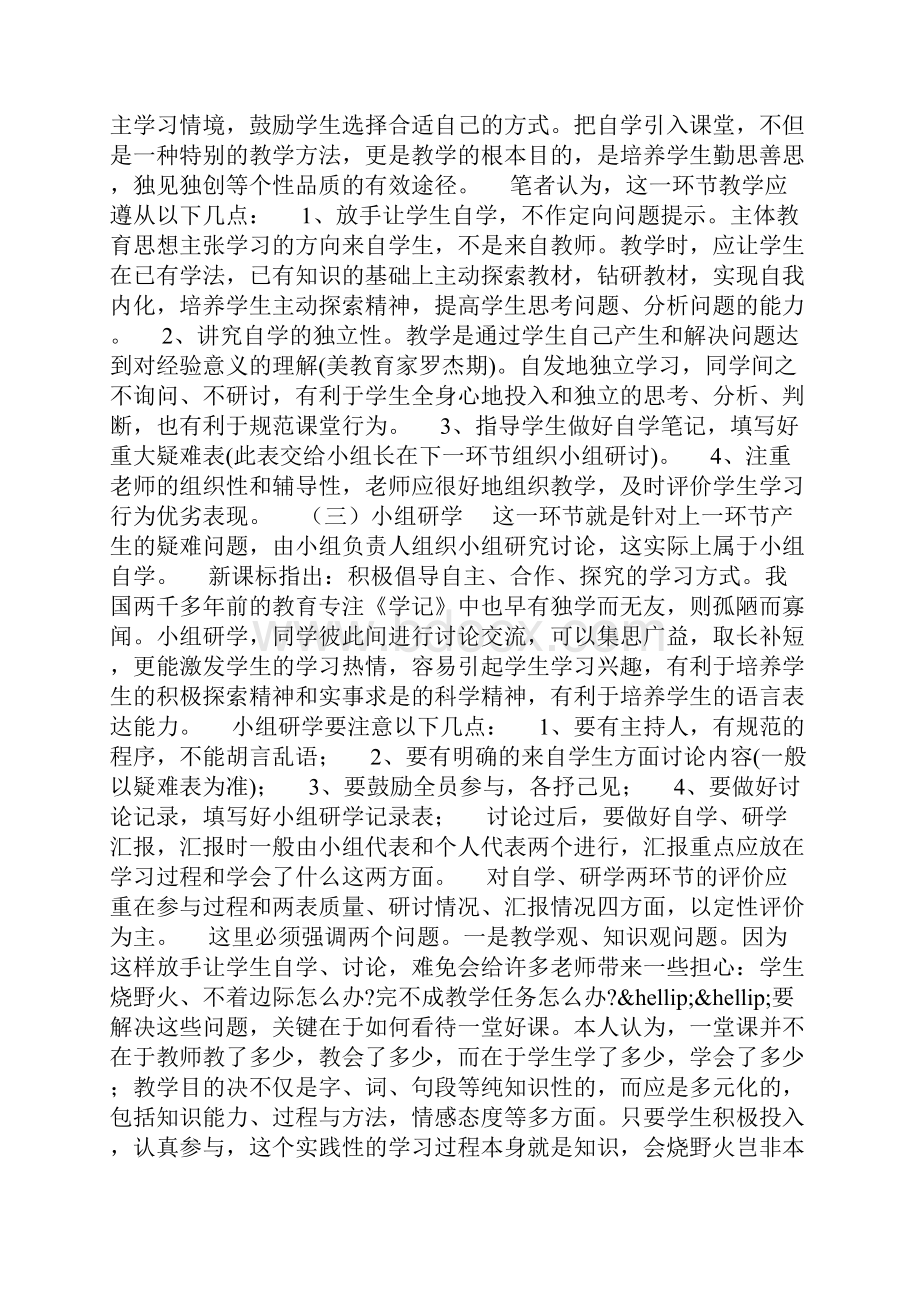 整理行政主管工作自我评价.docx_第3页