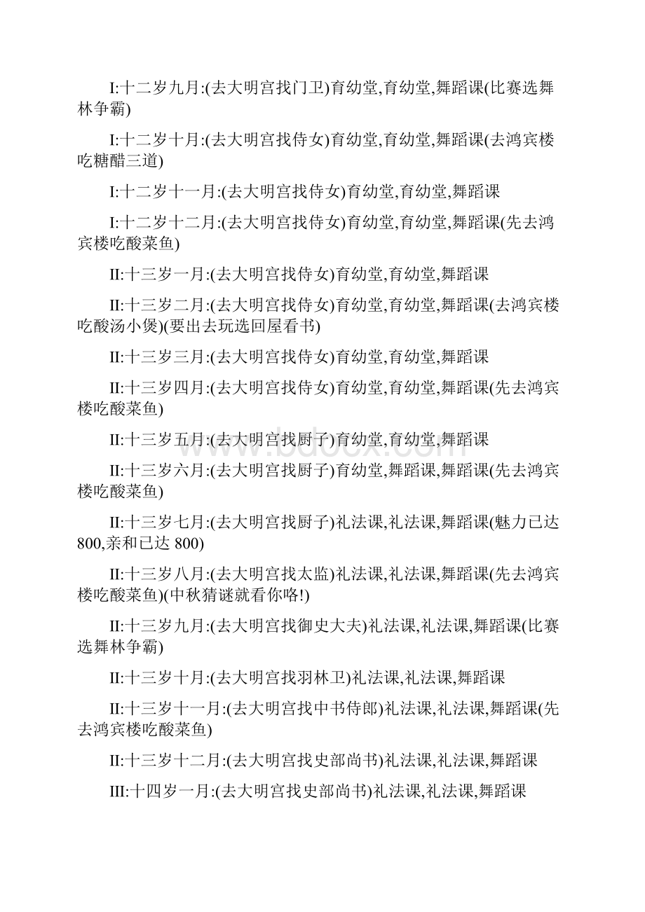 9A文皇后养成计划19版本攻略超详细.docx_第2页