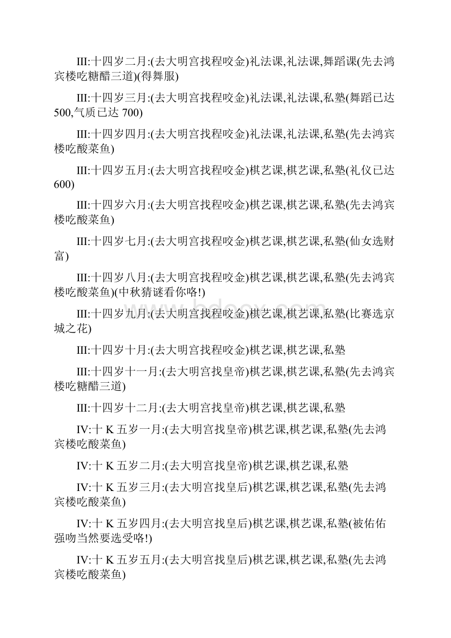 9A文皇后养成计划19版本攻略超详细.docx_第3页