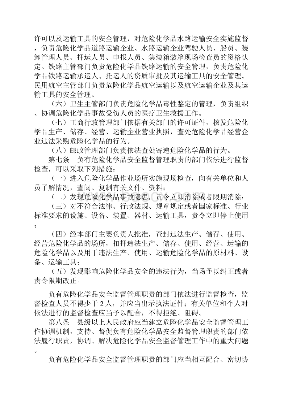 储存危险化学品的单位应当对其危险化学品专用仓库的安全设施.docx_第3页