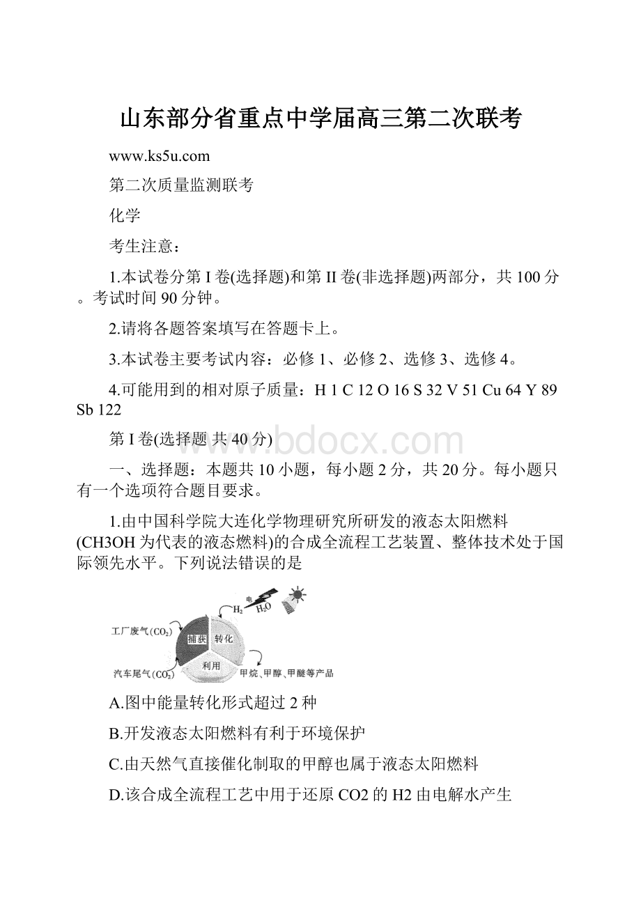 山东部分省重点中学届高三第二次联考.docx_第1页