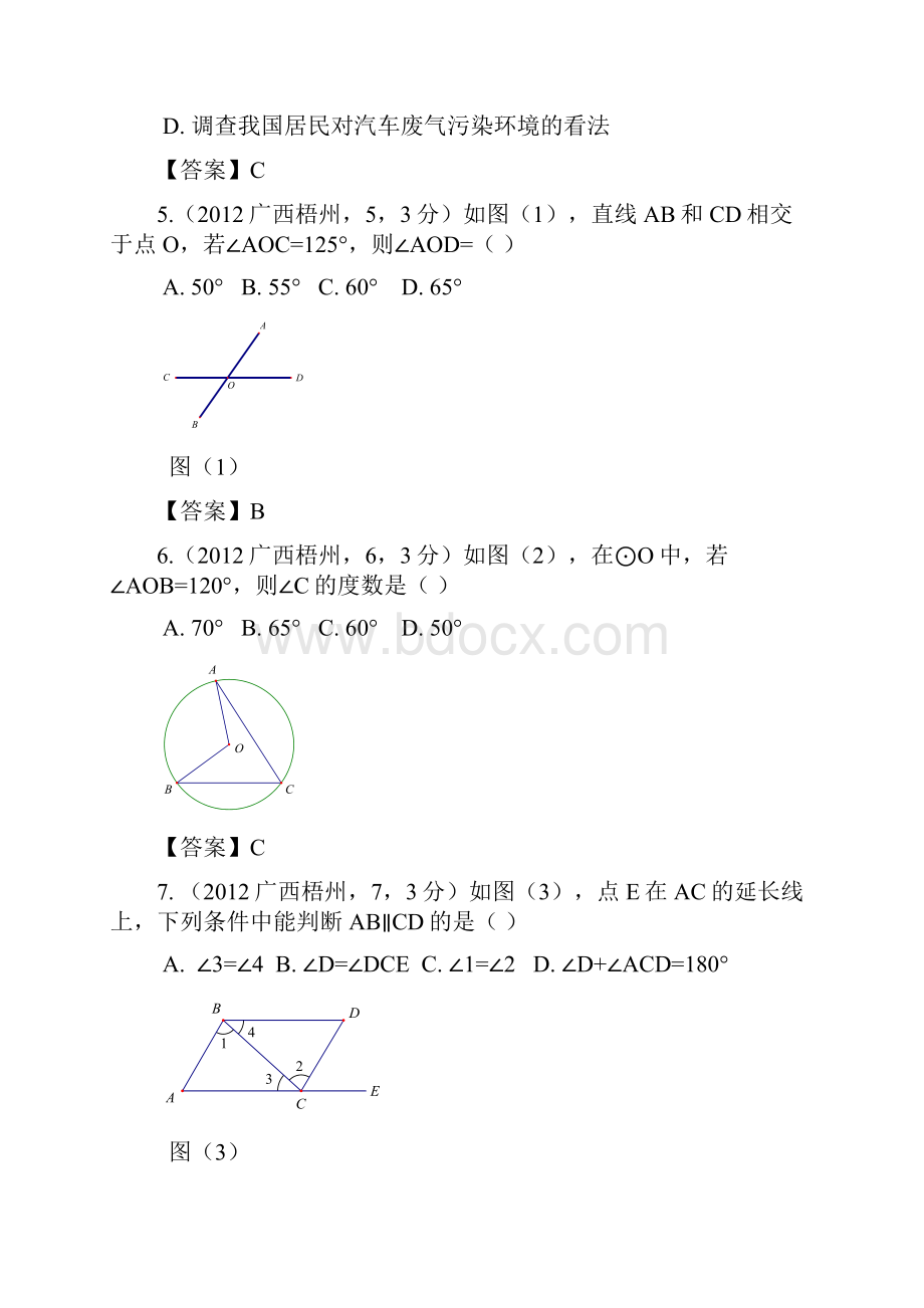 中考必备中考数学卷精析版广西梧州卷.docx_第2页