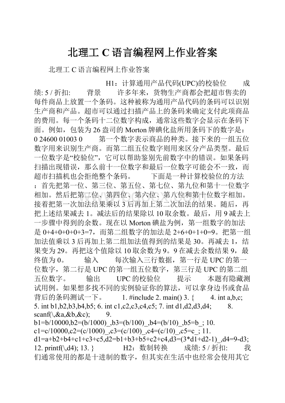 北理工C语言编程网上作业答案.docx