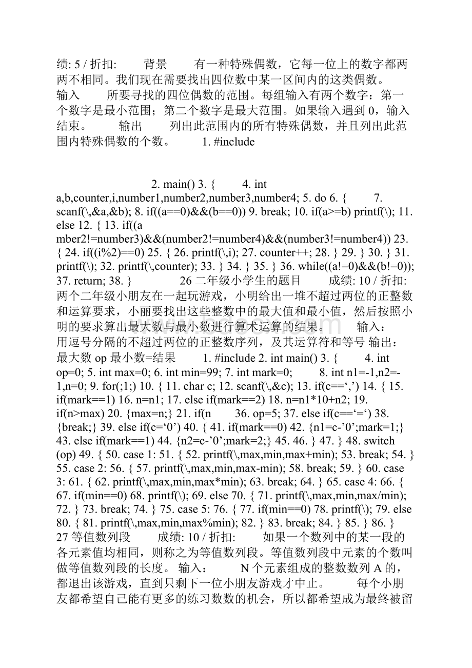 北理工C语言编程网上作业答案.docx_第3页