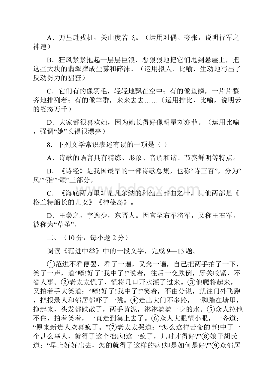 泰安市中考语文模拟题.docx_第3页