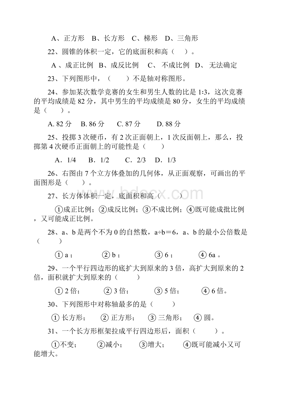 小学六年数学毕业复习.docx_第3页