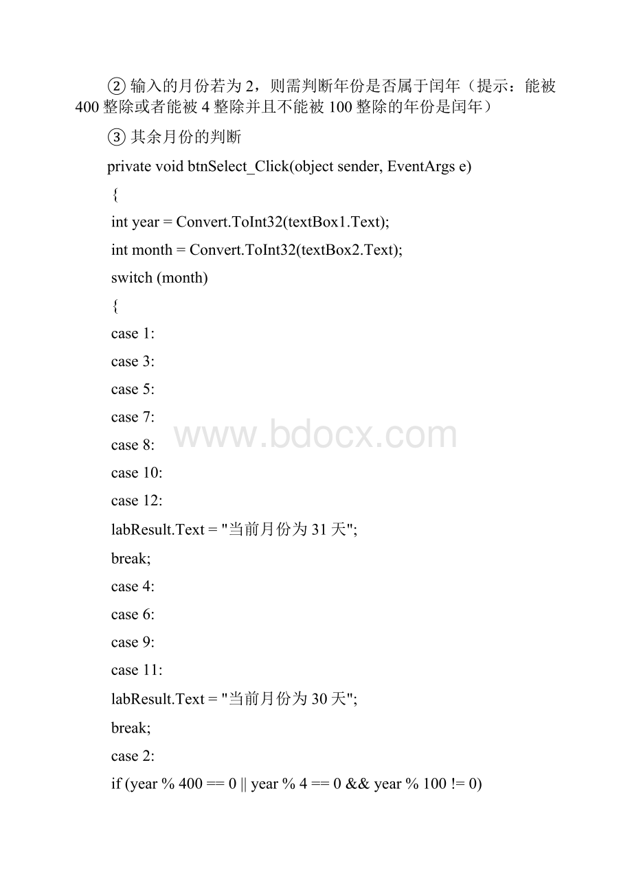 C#代码整理.docx_第3页