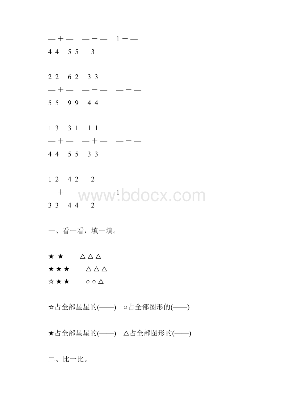 北师大版三年级数学下册分数的认识习题专项22.docx_第2页