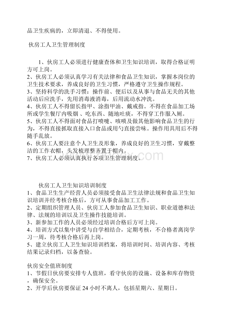 伙房管理制3.docx_第3页